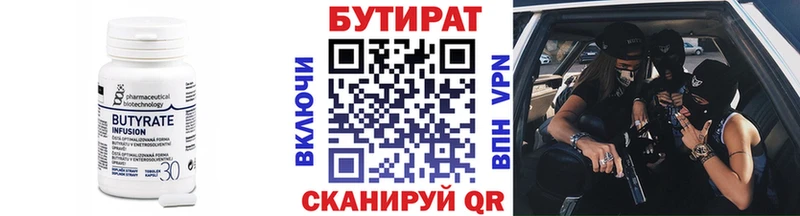что такое   Козловка  Бутират вода 